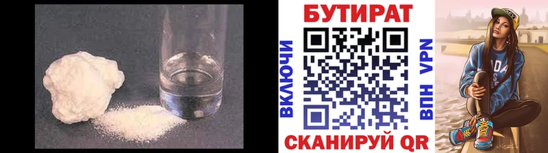Бутират BDO  ссылка на мегу зеркало  Сертолово 