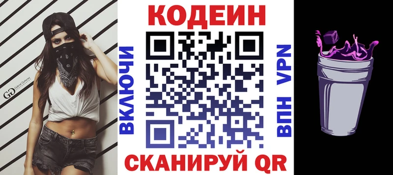 купить наркотик Сертолово Кодеиновый сироп Lean Purple Drank
